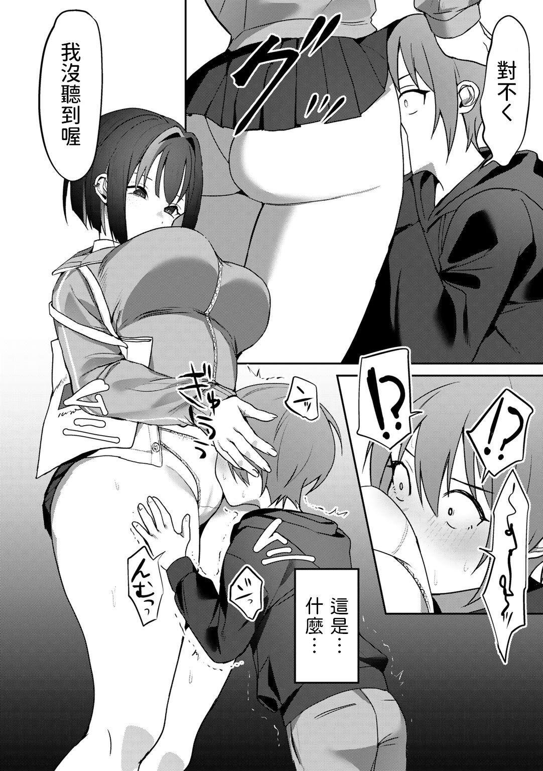 [Himino] Gomennasai ga Kikoenai   (COMIC Gucho Vol. 14) [Chinese] numero di immagine  8