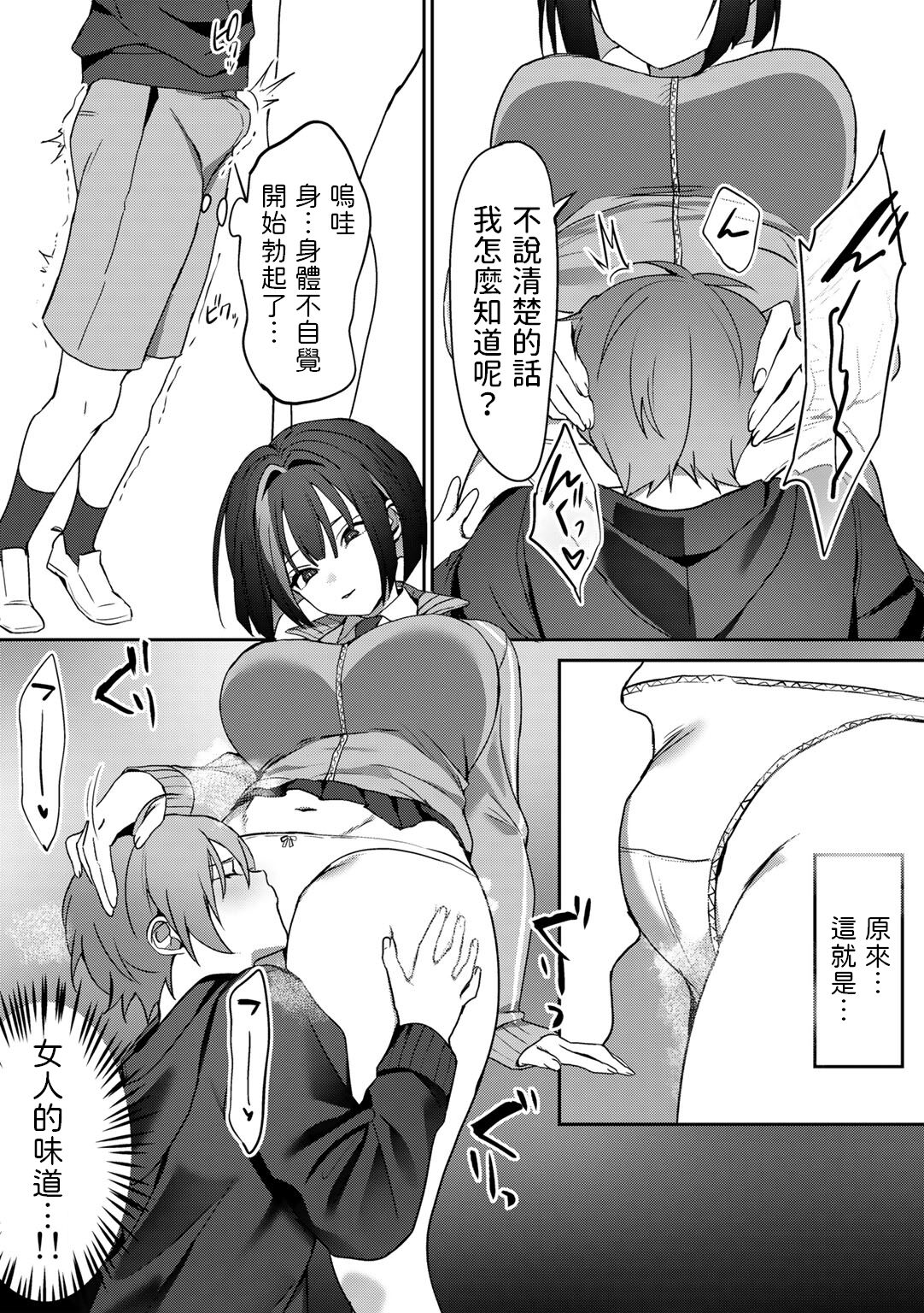 [Himino] Gomennasai ga Kikoenai   (COMIC Gucho Vol. 14) [Chinese] numero di immagine  9