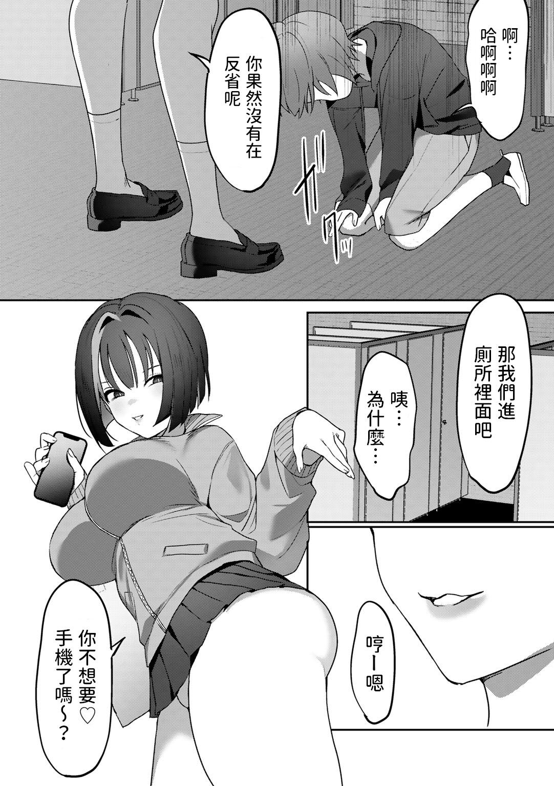 [Himino] Gomennasai ga Kikoenai   (COMIC Gucho Vol. 14) [Chinese] numero di immagine  12