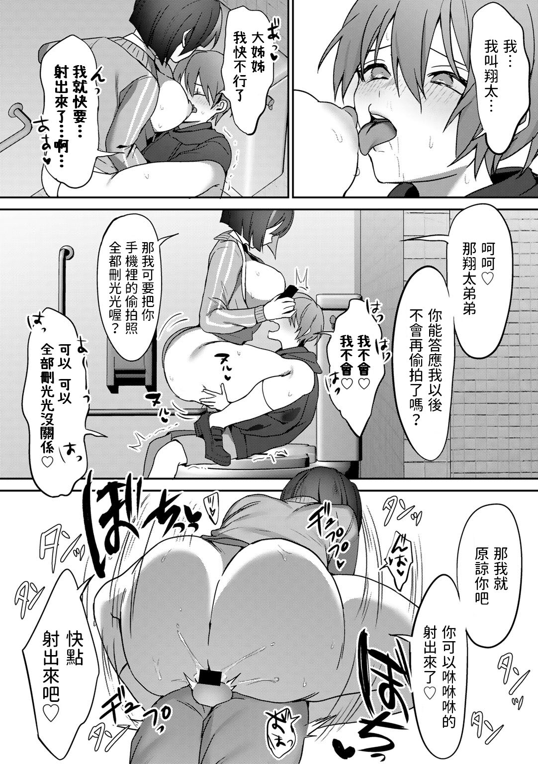[Himino] Gomennasai ga Kikoenai   (COMIC Gucho Vol. 14) [Chinese] numero di immagine  22