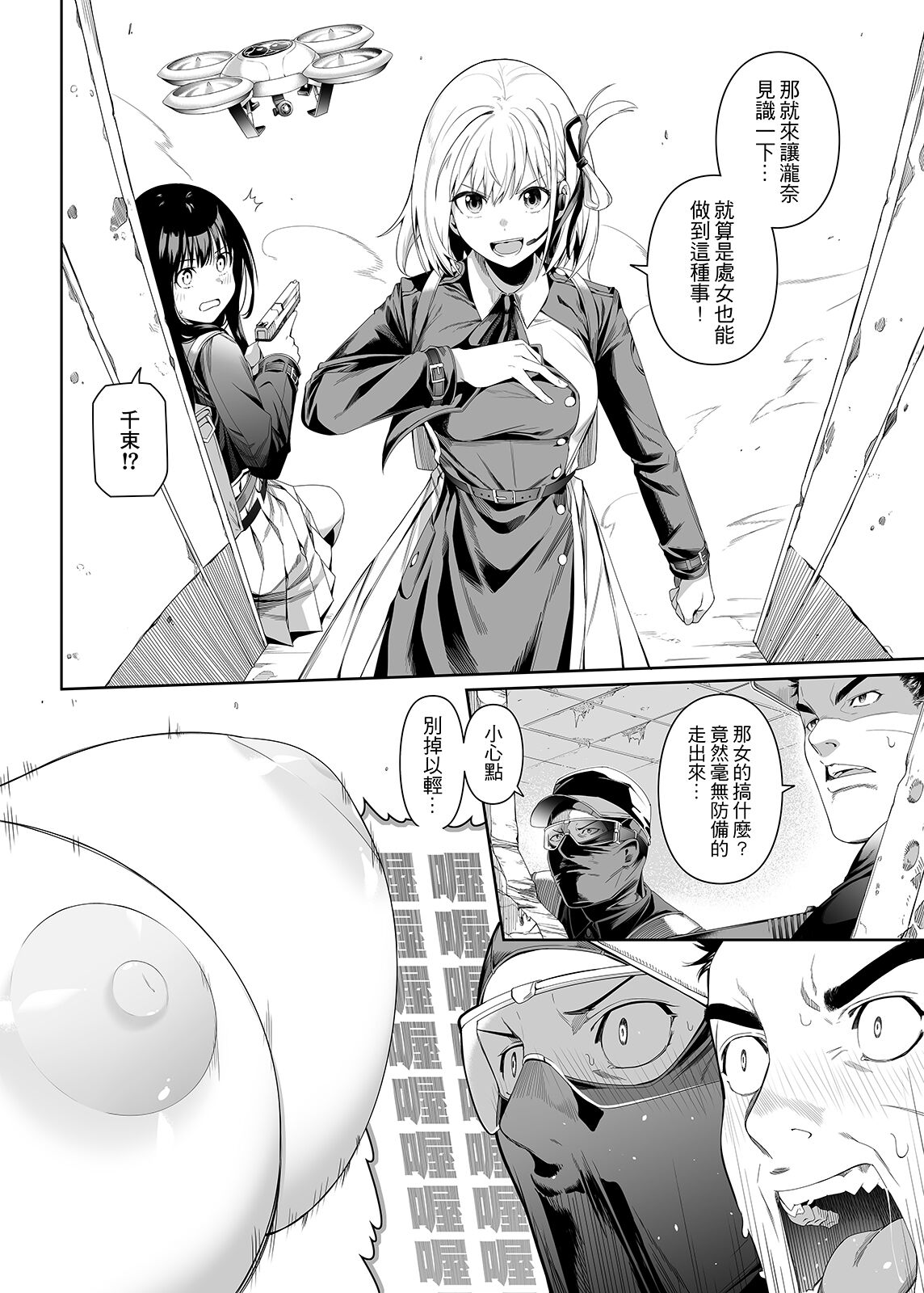 [Bad Mushrooms (Chicke III, 4why)] Junketsu no Sainou | 純潔的才能 (Lycoris Recoil) [Chinese] [Digital] numero di immagine  5