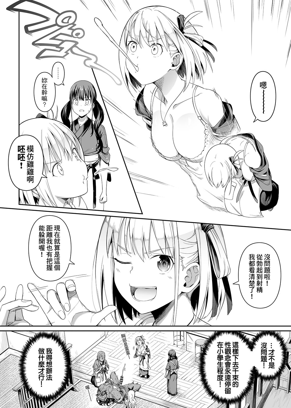 [Bad Mushrooms (Chicke III, 4why)] Junketsu no Sainou | 純潔的才能 (Lycoris Recoil) [Chinese] [Digital] numero di immagine  23