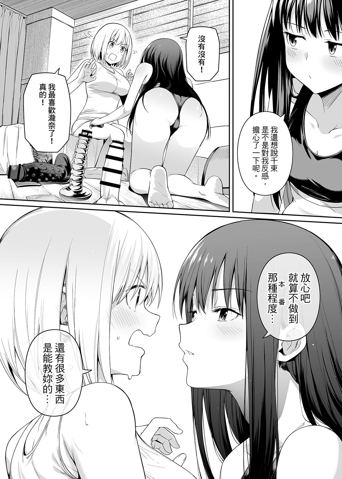 [Bad Mushrooms (Chicke III, 4why)] Junketsu no Sainou | 純潔的才能 (Lycoris Recoil) [Chinese] [Digital] numero di immagine  33