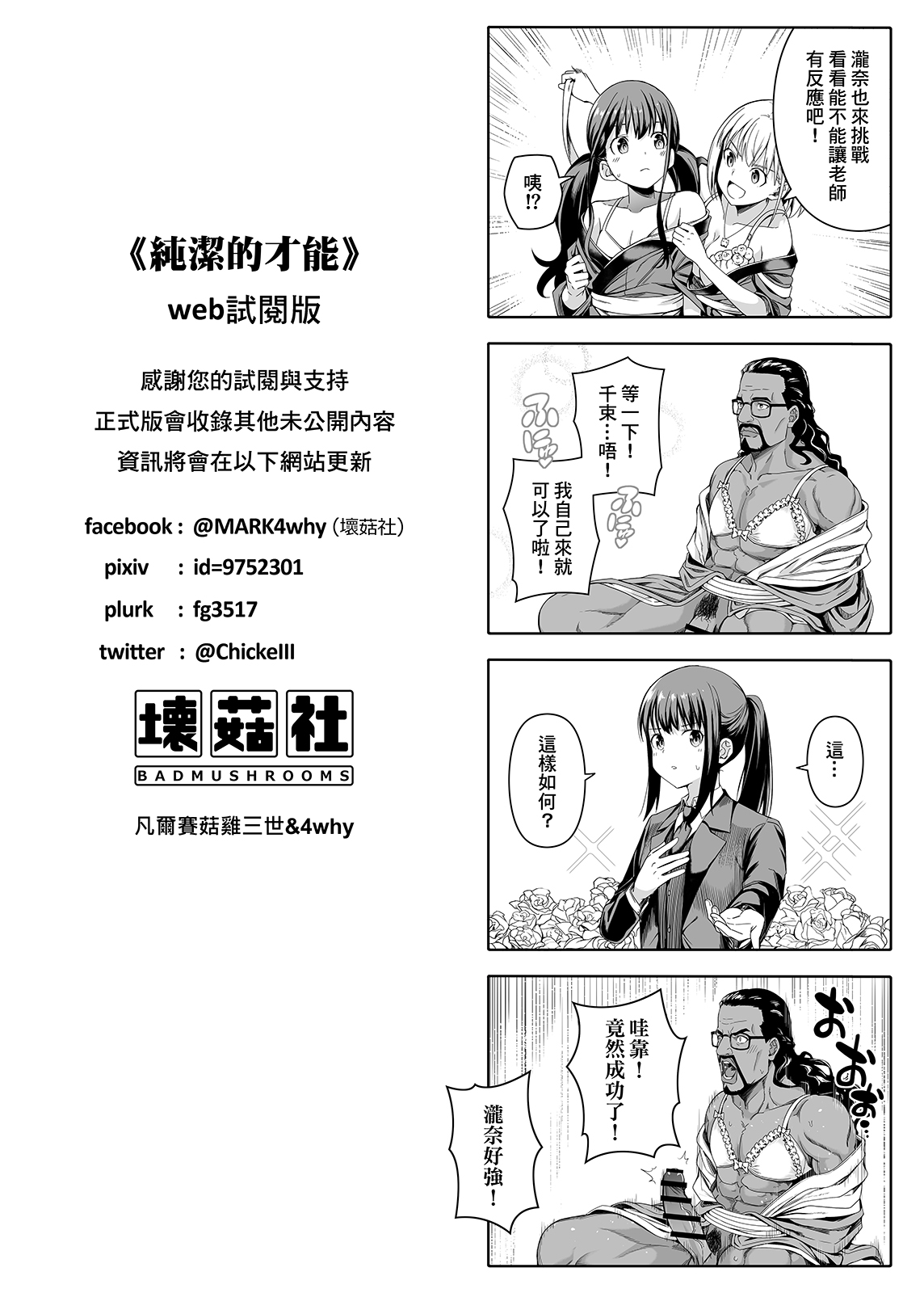 [Bad Mushrooms (Chicke III, 4why)] Junketsu no Sainou | 純潔的才能 (Lycoris Recoil) [Chinese] [Digital] numero di immagine  59