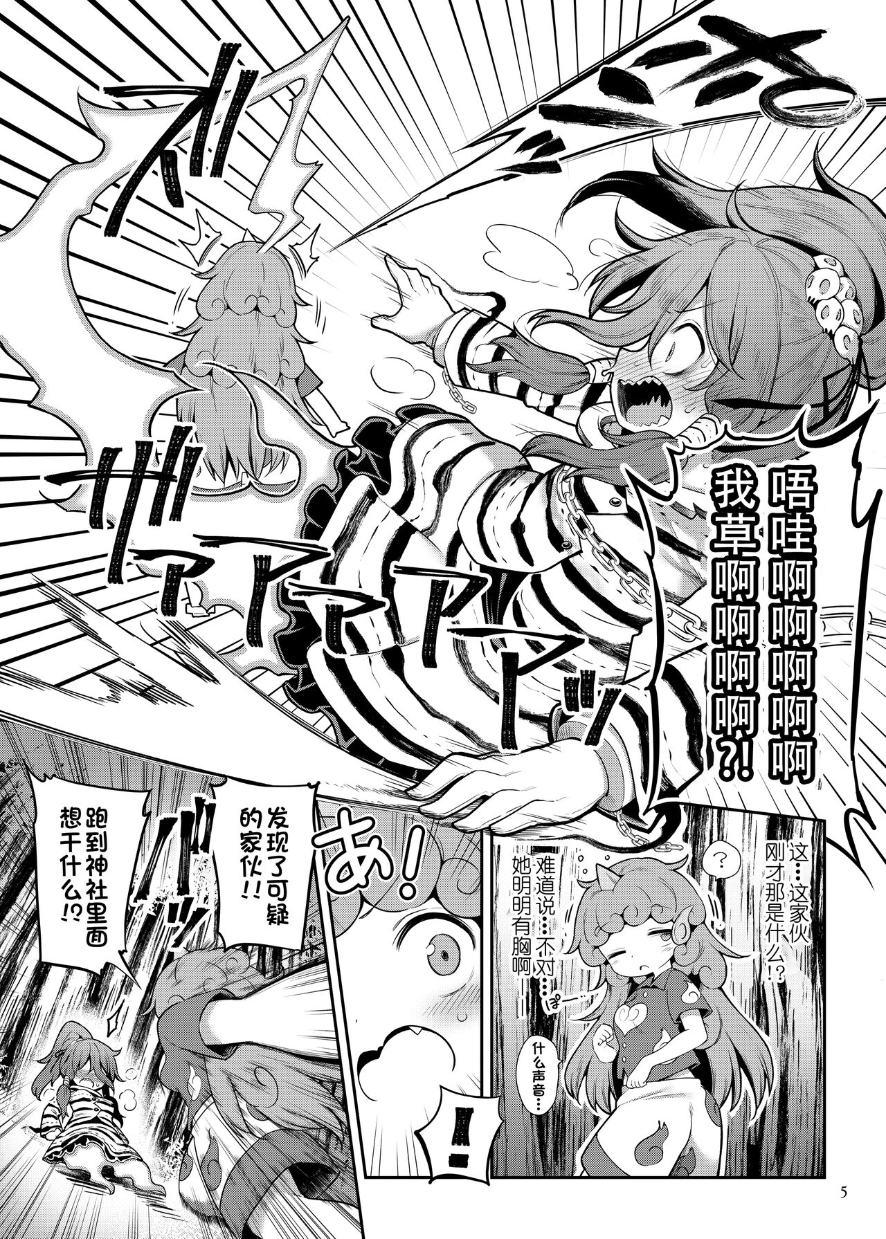 [Unmei no Ikasumi (Harusame)] Komano Aunn no Onryou Taiji (Touhou Project) [Chinese] [79%汉化组] [Digital] numero di immagine  6