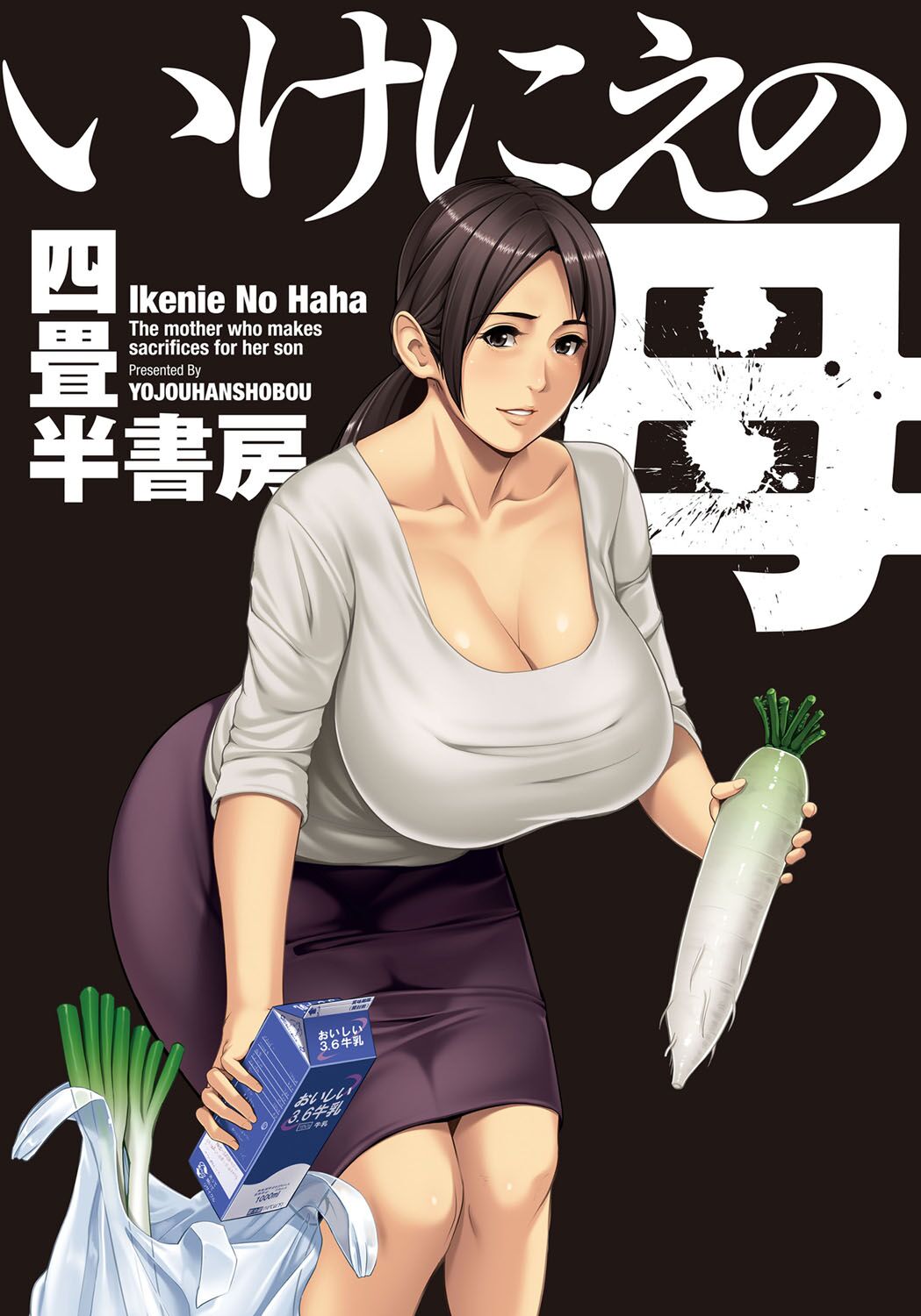 [Yojouhan Shobou] Ikenie no Haha  - The mother who makes sacrifices for her son  [Digital] Bildnummer 3
