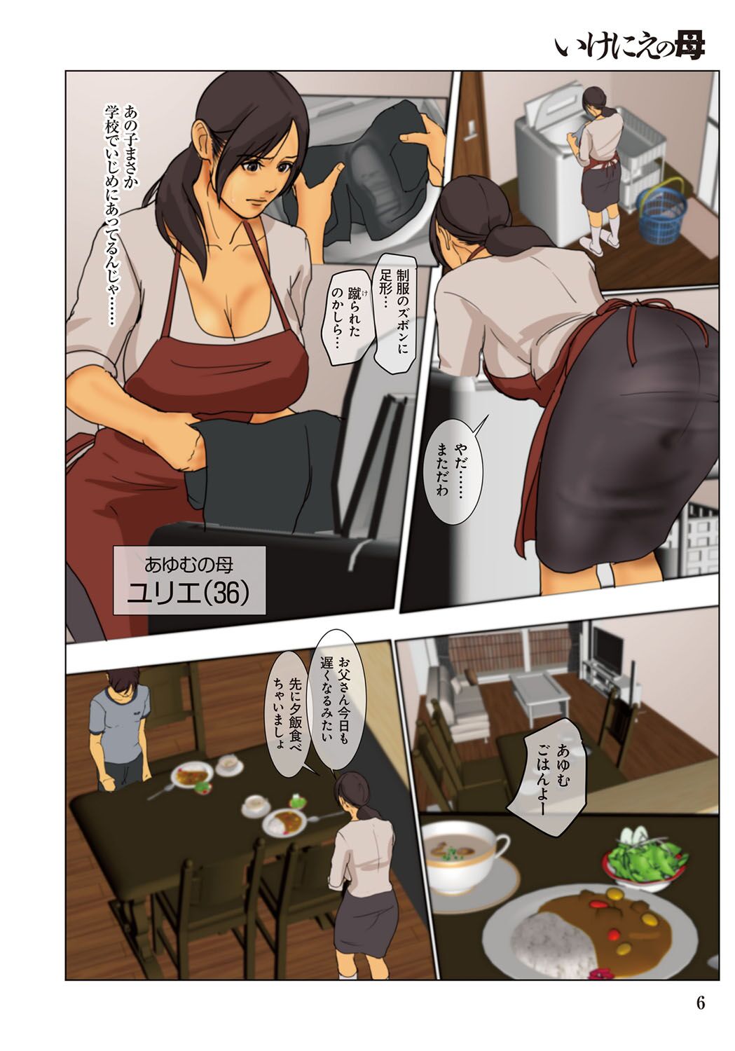 [Yojouhan Shobou] Ikenie no Haha  - The mother who makes sacrifices for her son  [Digital] Bildnummer 6