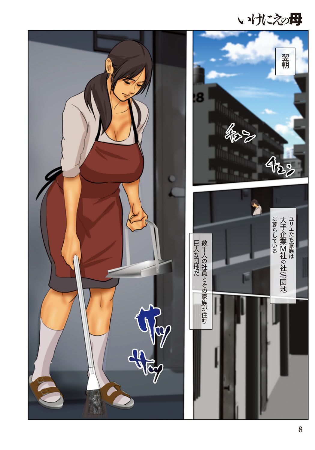 [Yojouhan Shobou] Ikenie no Haha  - The mother who makes sacrifices for her son  [Digital] Bildnummer 8