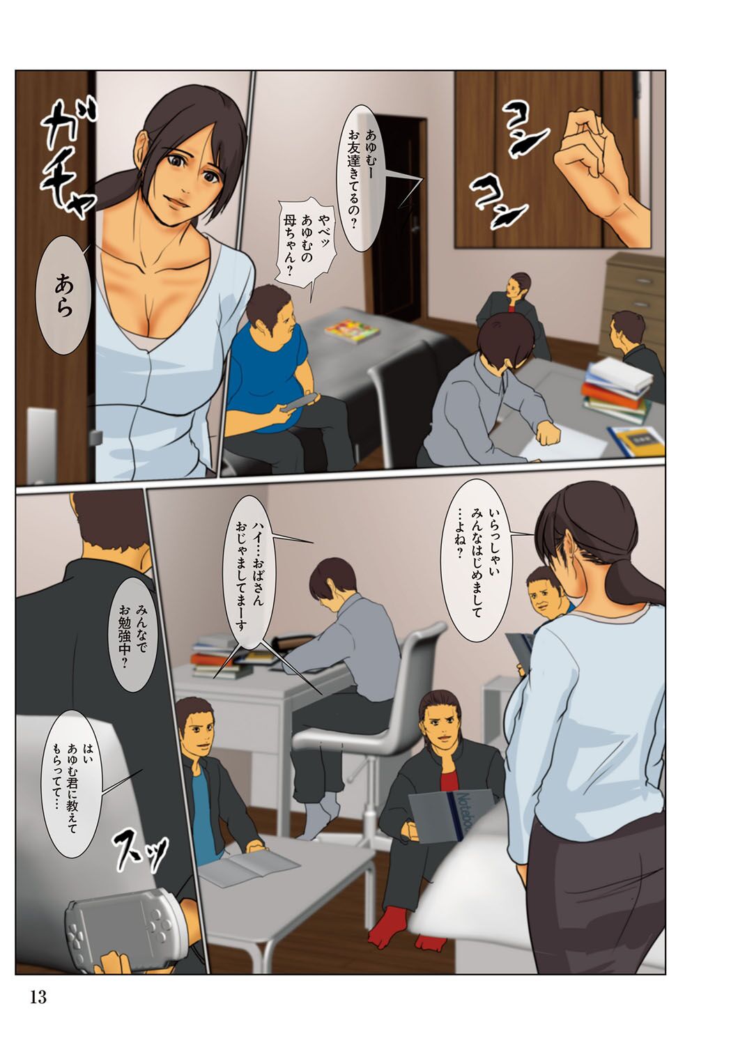 [Yojouhan Shobou] Ikenie no Haha  - The mother who makes sacrifices for her son  [Digital] Bildnummer 13