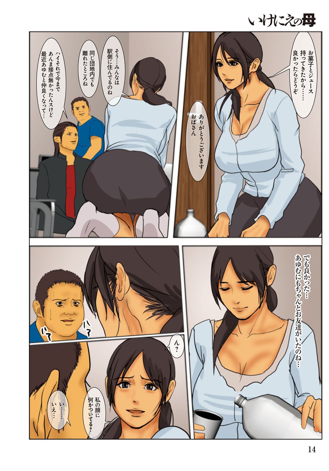 [Yojouhan Shobou] Ikenie no Haha  - The mother who makes sacrifices for her son  [Digital] Bildnummer 14