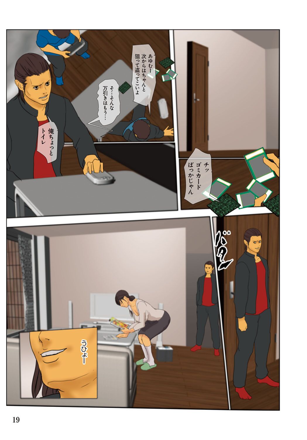 [Yojouhan Shobou] Ikenie no Haha  - The mother who makes sacrifices for her son  [Digital] Bildnummer 19