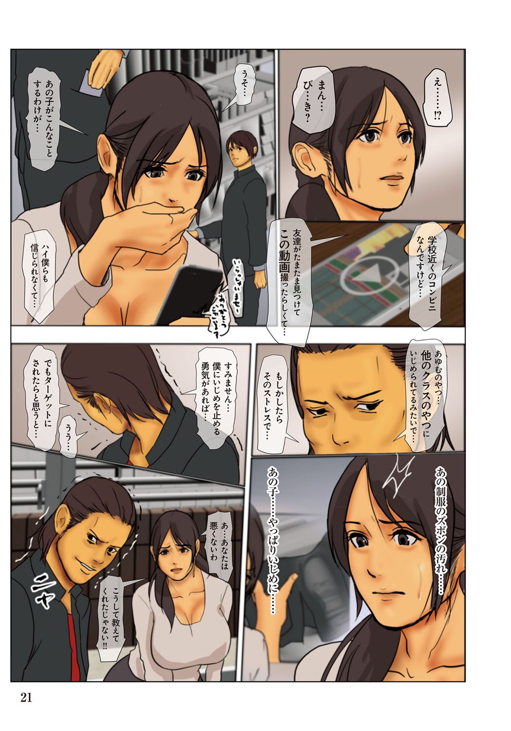 [Yojouhan Shobou] Ikenie no Haha  - The mother who makes sacrifices for her son  [Digital] Bildnummer 21