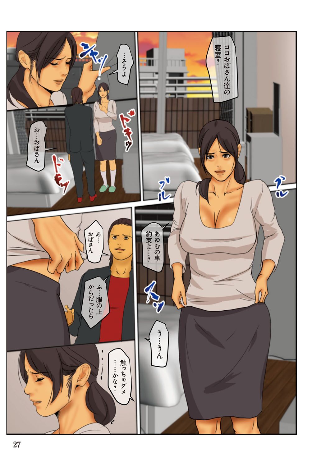 [Yojouhan Shobou] Ikenie no Haha  - The mother who makes sacrifices for her son  [Digital] Bildnummer 27