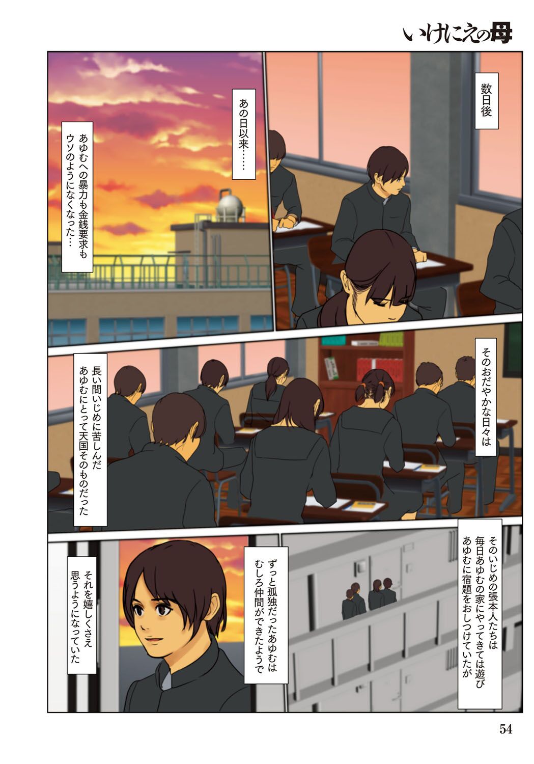 [Yojouhan Shobou] Ikenie no Haha  - The mother who makes sacrifices for her son  [Digital] Bildnummer 54