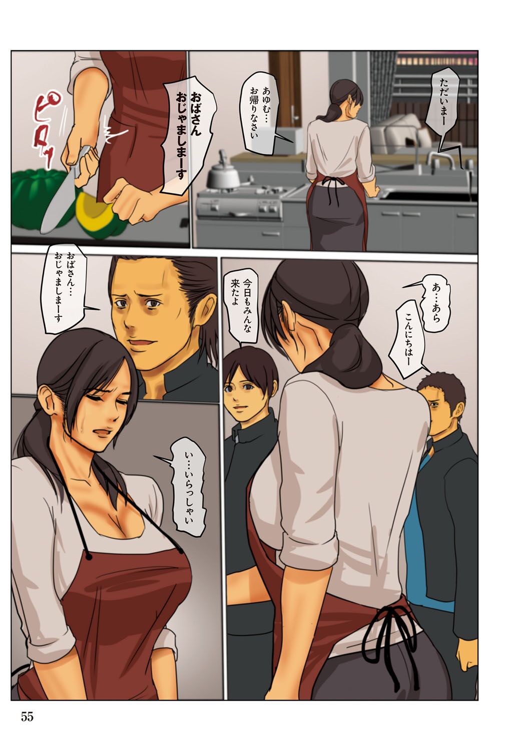 [Yojouhan Shobou] Ikenie no Haha  - The mother who makes sacrifices for her son  [Digital] Bildnummer 55