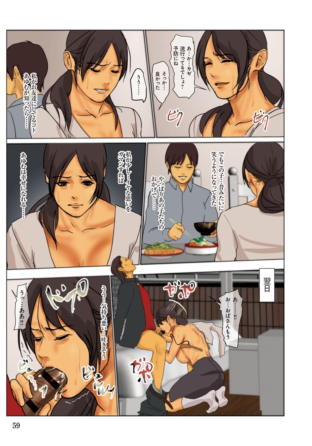 [Yojouhan Shobou] Ikenie no Haha  - The mother who makes sacrifices for her son  [Digital] Bildnummer 59