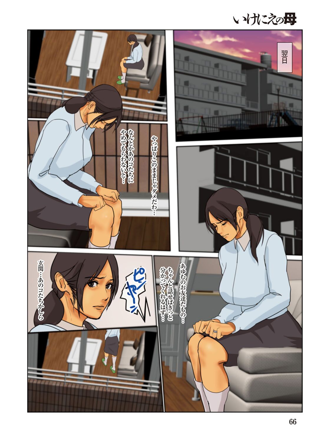 [Yojouhan Shobou] Ikenie no Haha  - The mother who makes sacrifices for her son  [Digital] Bildnummer 66