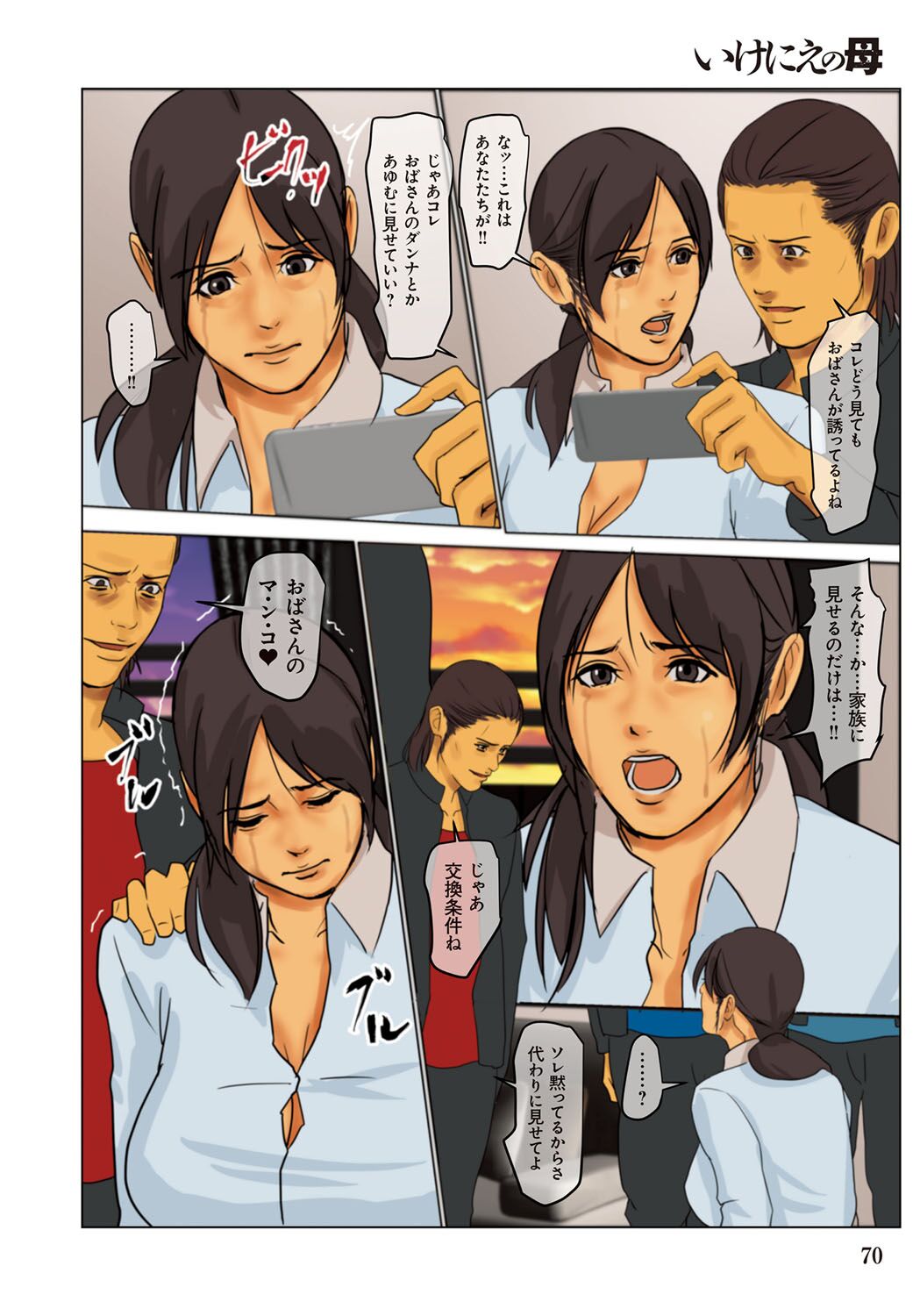 [Yojouhan Shobou] Ikenie no Haha  - The mother who makes sacrifices for her son  [Digital] Bildnummer 70