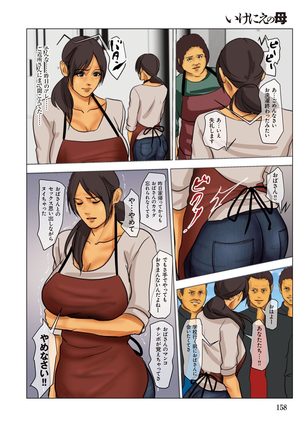 [Yojouhan Shobou] Ikenie no Haha  - The mother who makes sacrifices for her son  [Digital] Bildnummer 158