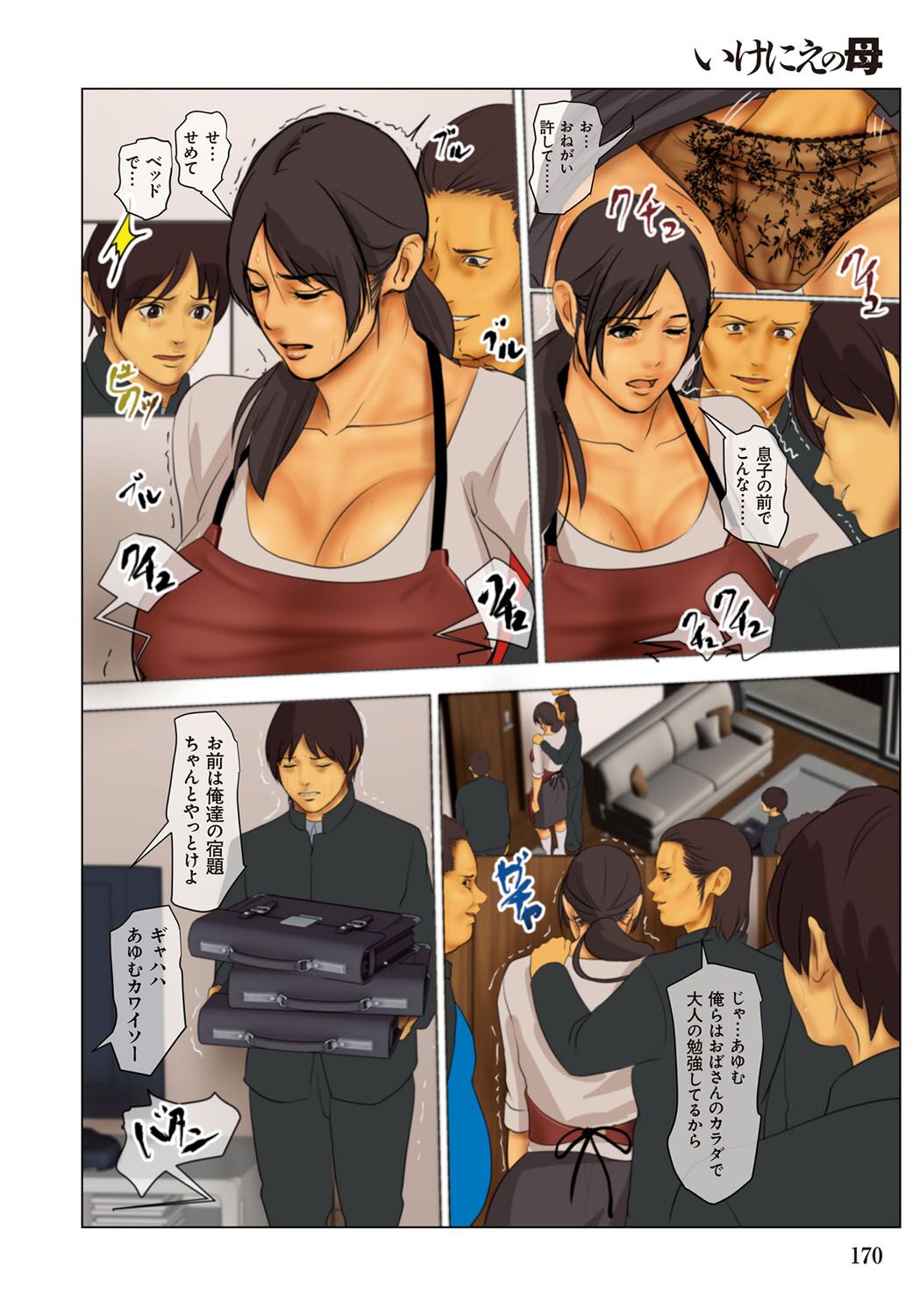 [Yojouhan Shobou] Ikenie no Haha  - The mother who makes sacrifices for her son  [Digital] Bildnummer 170