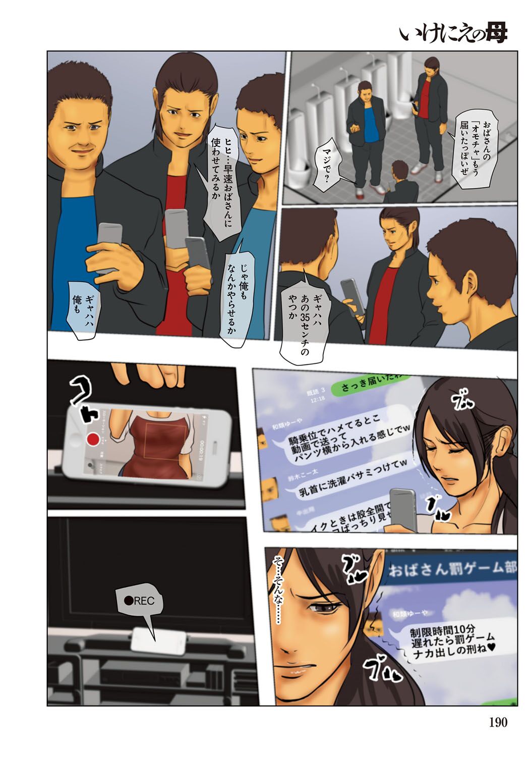 [Yojouhan Shobou] Ikenie no Haha  - The mother who makes sacrifices for her son  [Digital] Bildnummer 190