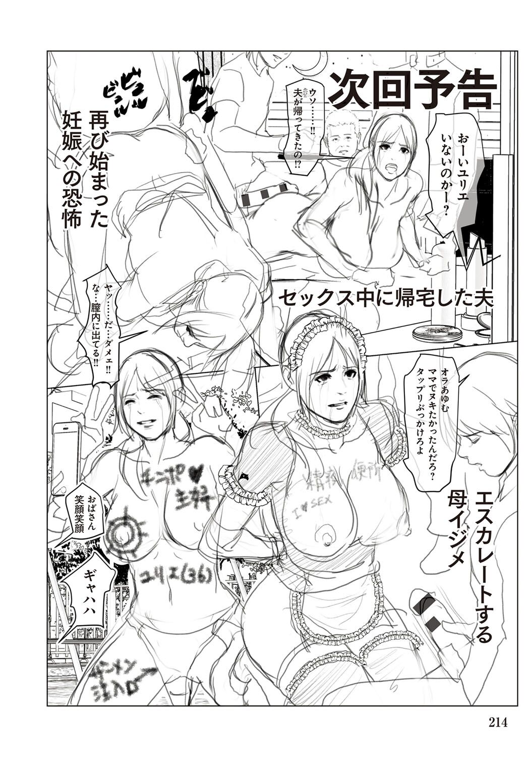 [Yojouhan Shobou] Ikenie no Haha  - The mother who makes sacrifices for her son  [Digital] Bildnummer 214