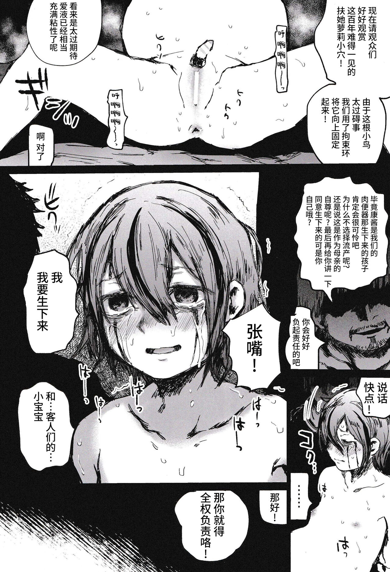 (HARUCC31) [Hakkyou Pepiita (Poshintan)] Kachiku Oyako / Yuki no Ue ni Ochita Omae no Chi no Ato - El rastro de tu sangre en la nieve (Made in Abyss) [Chinese] [逃亡者×真不可视汉化组] [Digital] image number 9