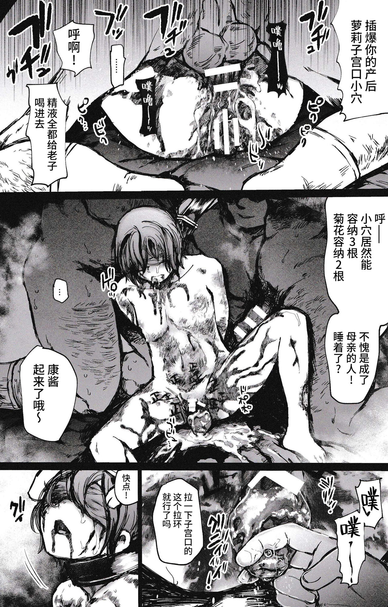 (HARUCC31) [Hakkyou Pepiita (Poshintan)] Kachiku Oyako / Yuki no Ue ni Ochita Omae no Chi no Ato - El rastro de tu sangre en la nieve (Made in Abyss) [Chinese] [逃亡者×真不可视汉化组] [Digital] image number 31