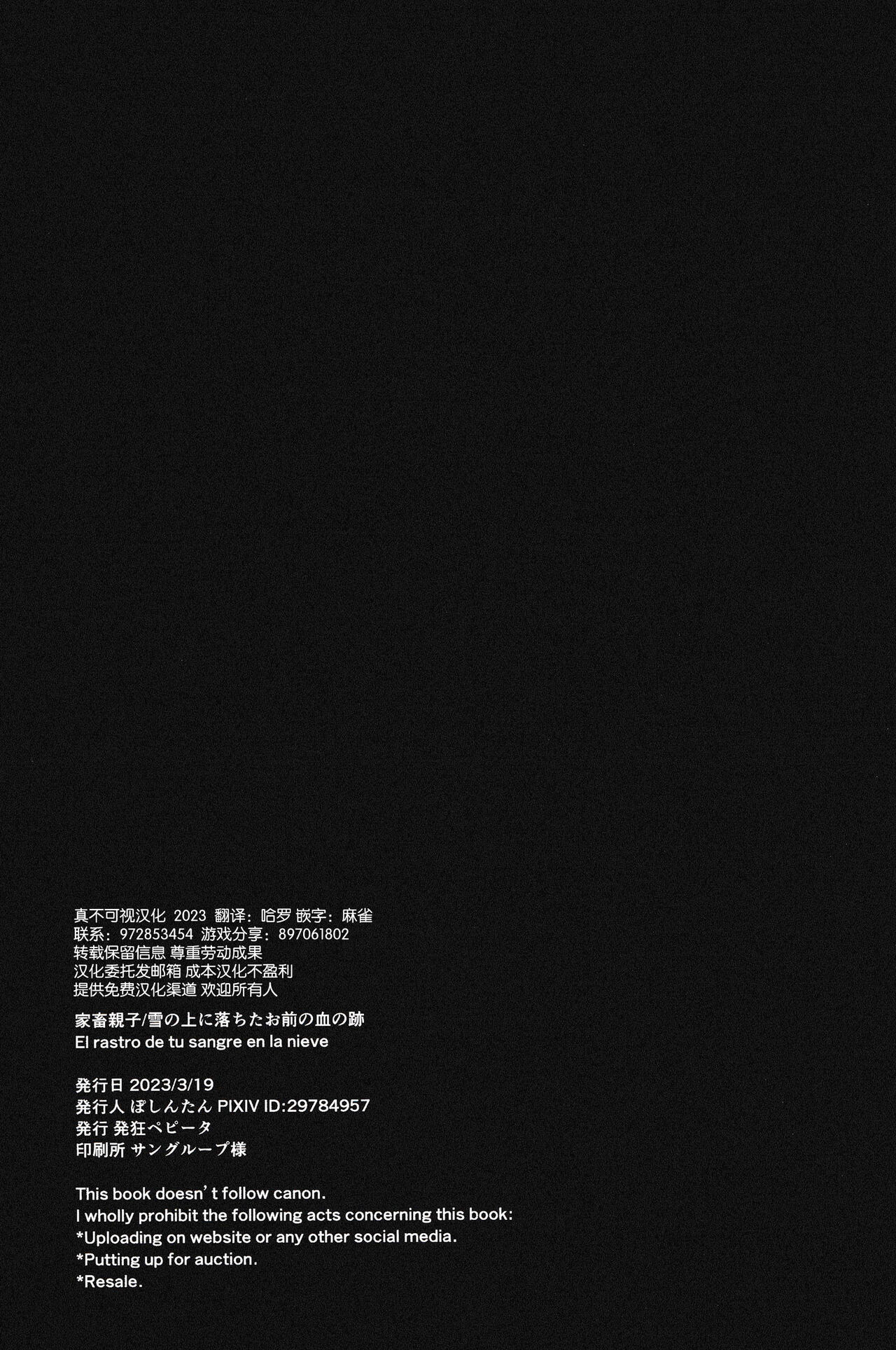 (HARUCC31) [Hakkyou Pepiita (Poshintan)] Kachiku Oyako / Yuki no Ue ni Ochita Omae no Chi no Ato - El rastro de tu sangre en la nieve (Made in Abyss) [Chinese] [逃亡者×真不可视汉化组] [Digital] image number 33