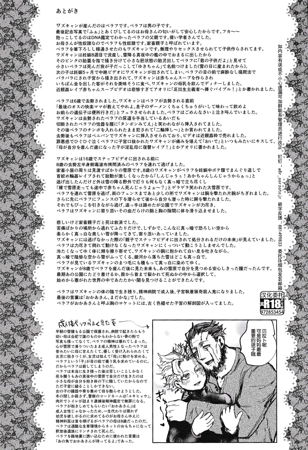 (HARUCC31) [Hakkyou Pepiita (Poshintan)] Kachiku Oyako / Yuki no Ue ni Ochita Omae no Chi no Ato - El rastro de tu sangre en la nieve (Made in Abyss) [Chinese] [逃亡者×真不可视汉化组] [Digital] image number 34