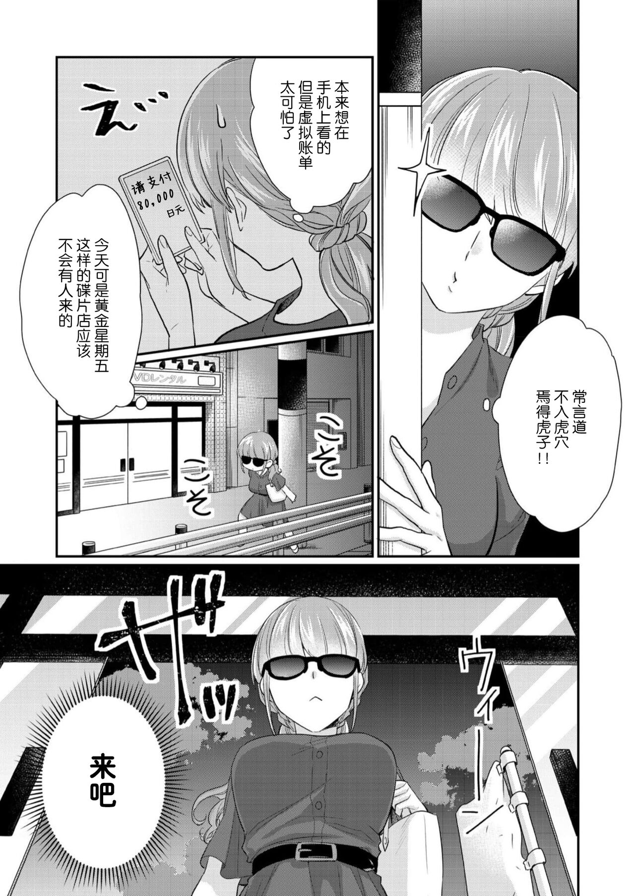 [Naruse Makata] Sawatte Oshiete Takahashi-kun! Douryou to Fushidarana Kyuujitsu | 摸摸我教教我高桥先生! 和同事一起的放荡假日 1-6 [Chinese] [莉赛特汉化组] numero di immagine  11