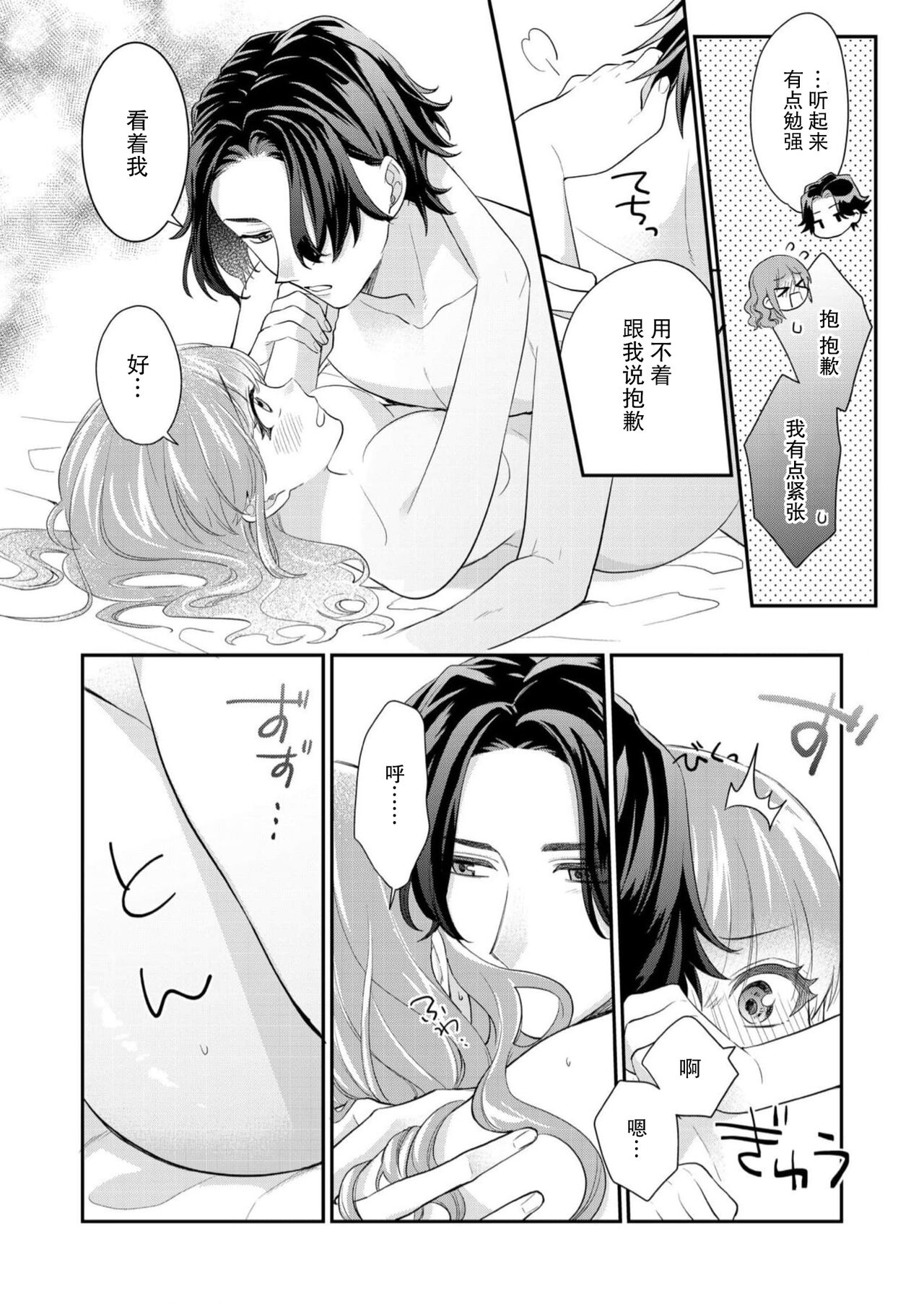 [Naruse Makata] Sawatte Oshiete Takahashi-kun! Douryou to Fushidarana Kyuujitsu | 摸摸我教教我高桥先生! 和同事一起的放荡假日 1-6 [Chinese] [莉赛特汉化组] numero di immagine  67