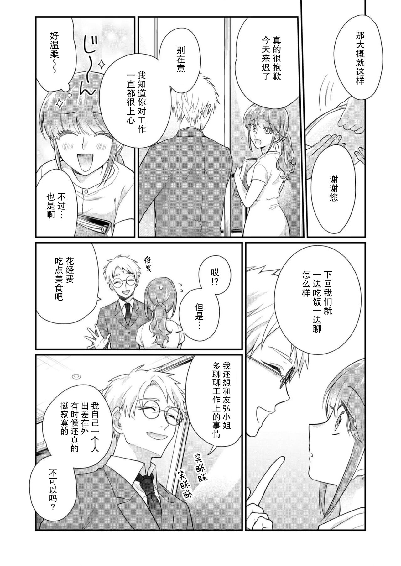 [Naruse Makata] Sawatte Oshiete Takahashi-kun! Douryou to Fushidarana Kyuujitsu | 摸摸我教教我高桥先生! 和同事一起的放荡假日 1-6 [Chinese] [莉赛特汉化组] numero di immagine  76