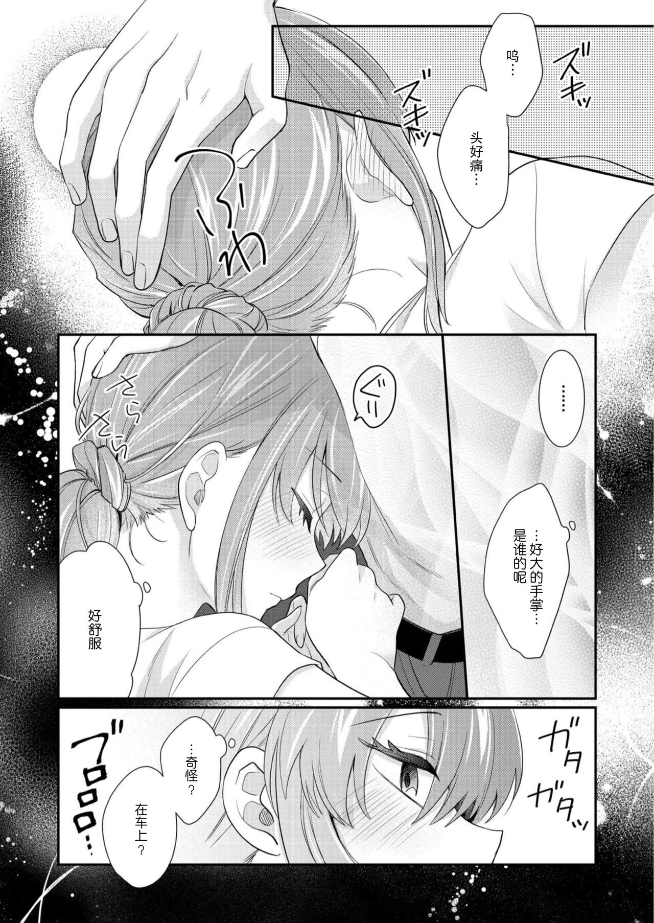 [Naruse Makata] Sawatte Oshiete Takahashi-kun! Douryou to Fushidarana Kyuujitsu | 摸摸我教教我高桥先生! 和同事一起的放荡假日 1-6 [Chinese] [莉赛特汉化组] numero di immagine  93