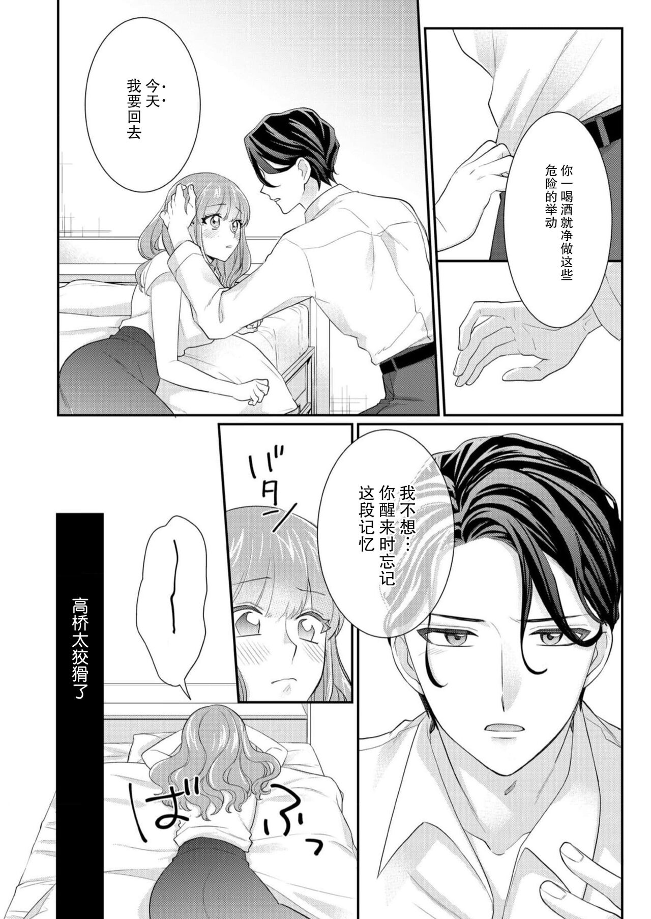 [Naruse Makata] Sawatte Oshiete Takahashi-kun! Douryou to Fushidarana Kyuujitsu | 摸摸我教教我高桥先生! 和同事一起的放荡假日 1-6 [Chinese] [莉赛特汉化组] numero di immagine  103