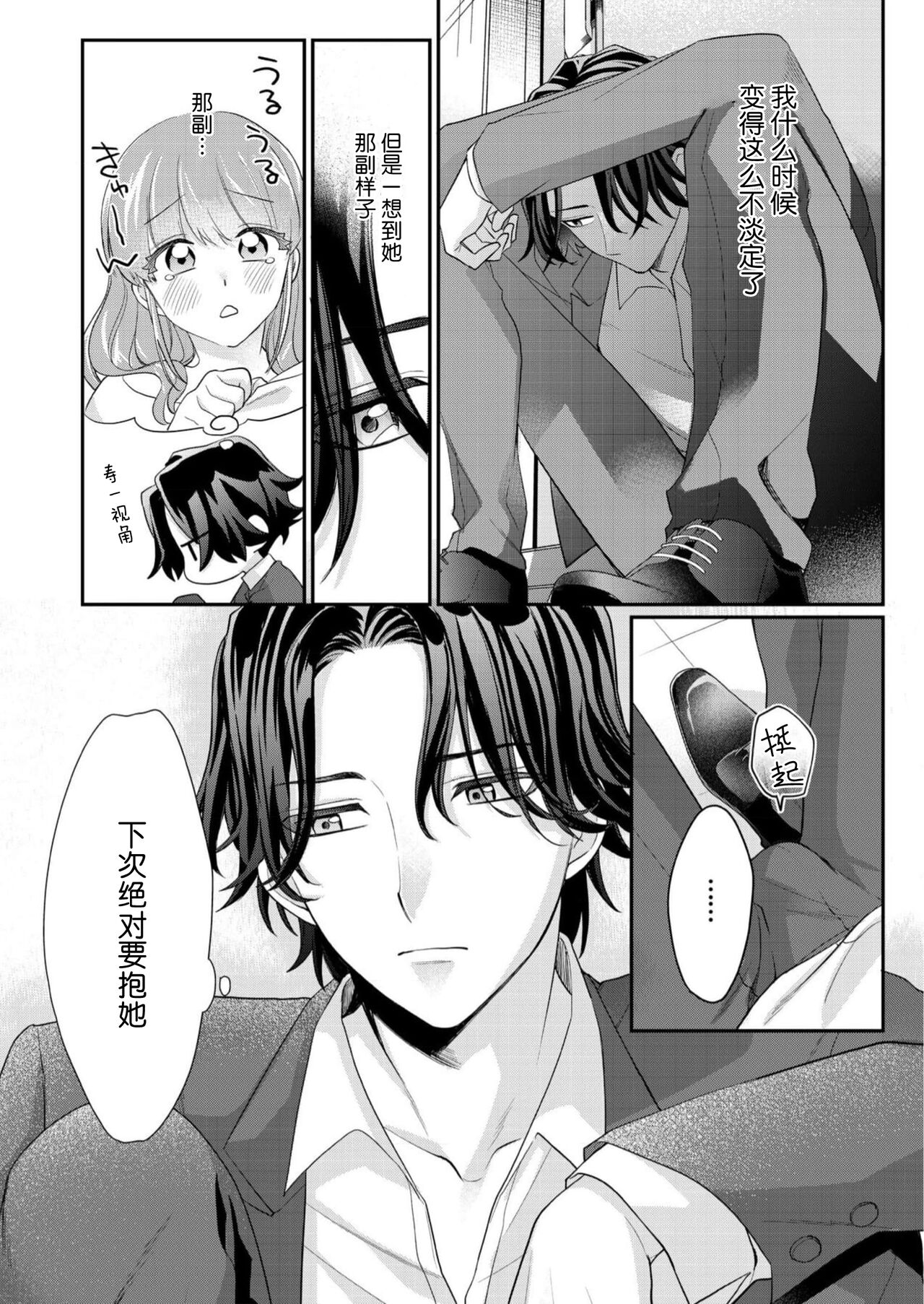 [Naruse Makata] Sawatte Oshiete Takahashi-kun! Douryou to Fushidarana Kyuujitsu | 摸摸我教教我高桥先生! 和同事一起的放荡假日 1-6 [Chinese] [莉赛特汉化组] numero di immagine  105