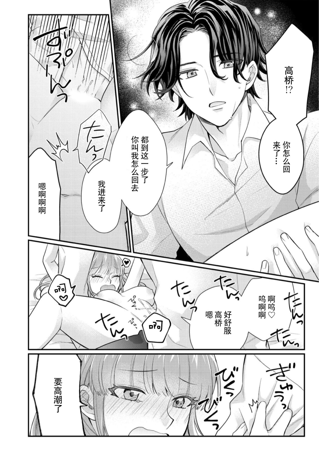 [Naruse Makata] Sawatte Oshiete Takahashi-kun! Douryou to Fushidarana Kyuujitsu | 摸摸我教教我高桥先生! 和同事一起的放荡假日 1-6 [Chinese] [莉赛特汉化组] numero di immagine  110