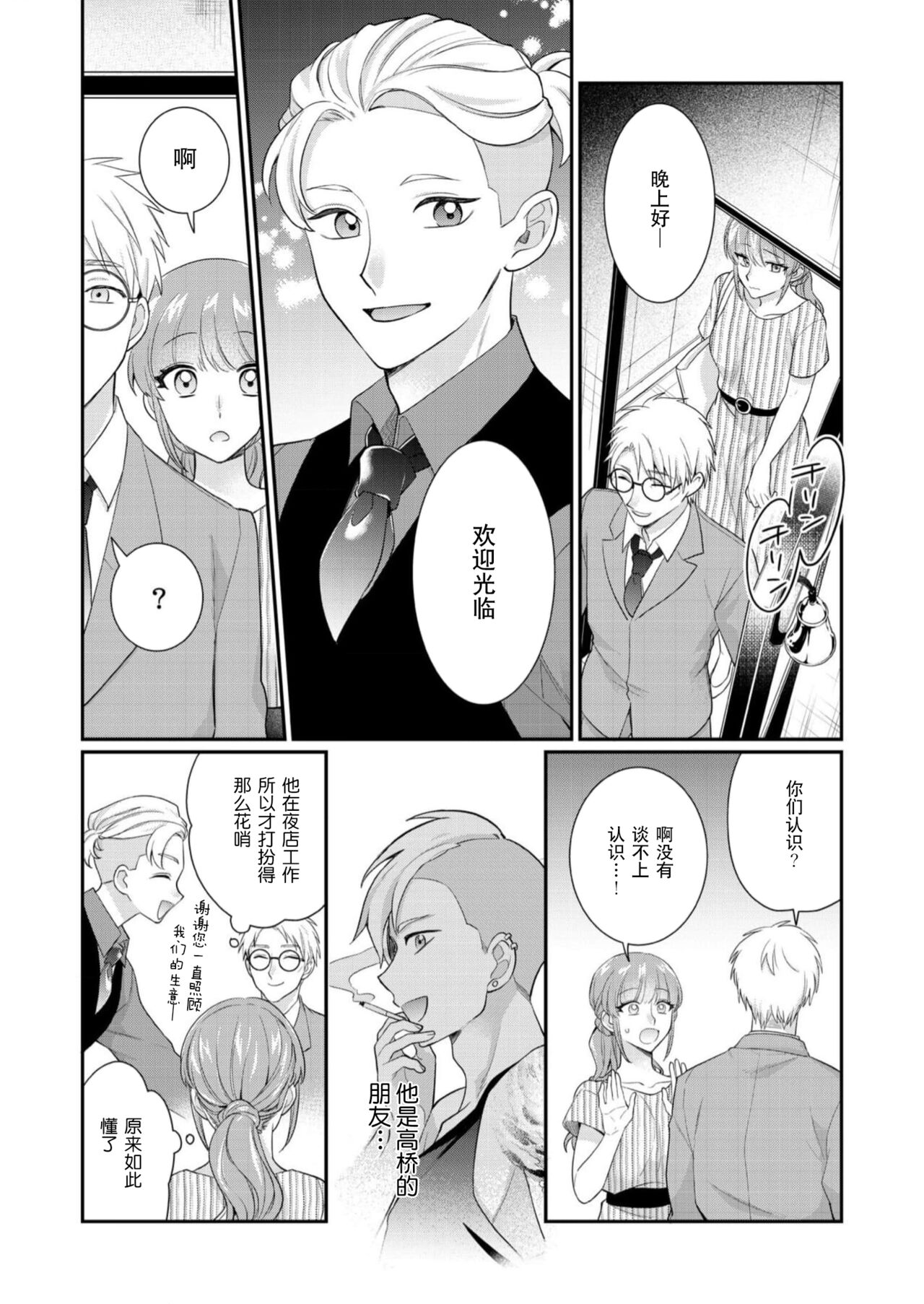 [Naruse Makata] Sawatte Oshiete Takahashi-kun! Douryou to Fushidarana Kyuujitsu | 摸摸我教教我高桥先生! 和同事一起的放荡假日 1-6 [Chinese] [莉赛特汉化组] numero di immagine  116