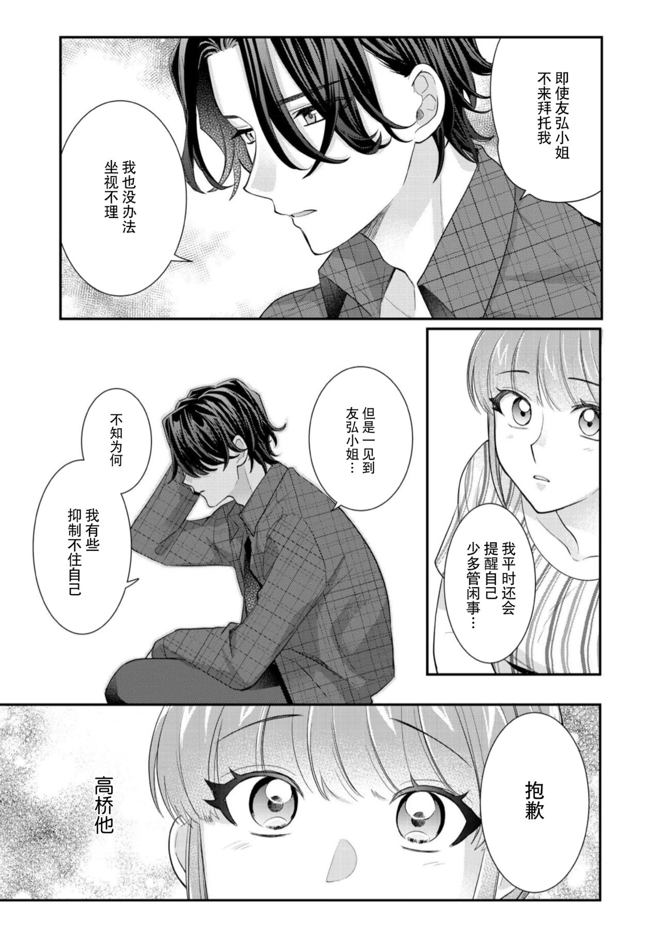 [Naruse Makata] Sawatte Oshiete Takahashi-kun! Douryou to Fushidarana Kyuujitsu | 摸摸我教教我高桥先生! 和同事一起的放荡假日 1-6 [Chinese] [莉赛特汉化组] numero di immagine  129