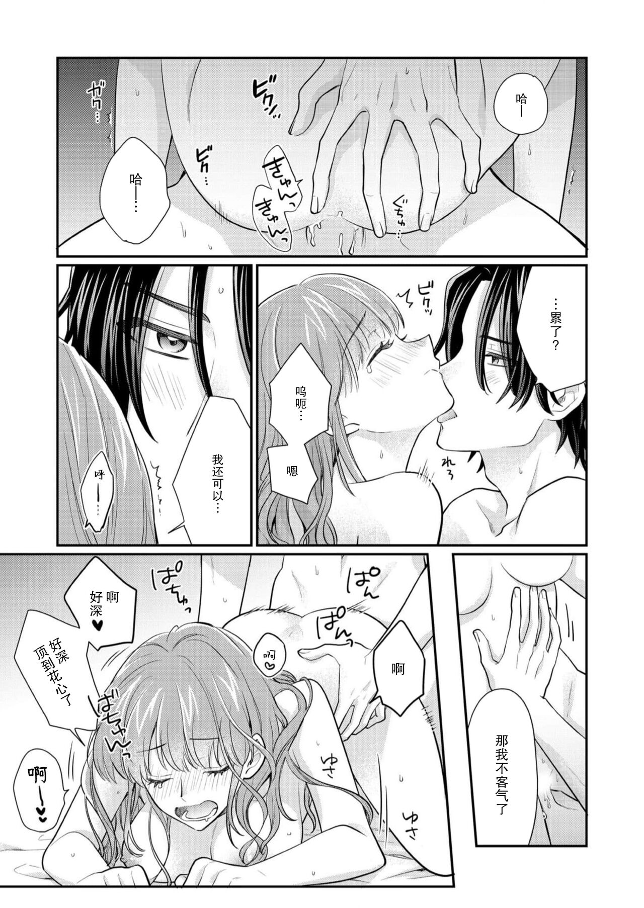 [Naruse Makata] Sawatte Oshiete Takahashi-kun! Douryou to Fushidarana Kyuujitsu | 摸摸我教教我高桥先生! 和同事一起的放荡假日 1-6 [Chinese] [莉赛特汉化组] numero di immagine  143