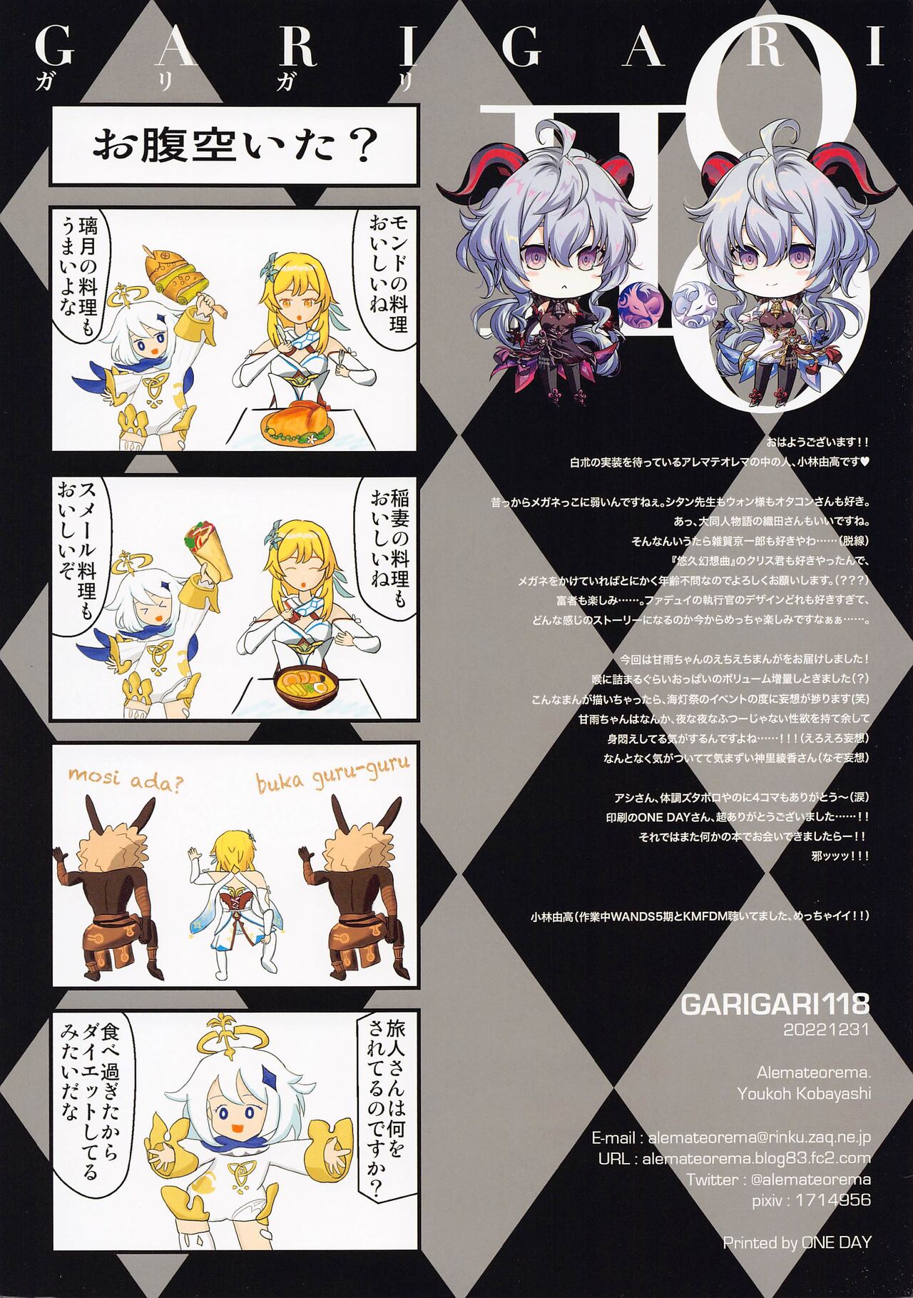 (C101) [Alemateorema (Kobayashi Youkoh)] GARIGARI 118 (Genshin Impact) image number 15
