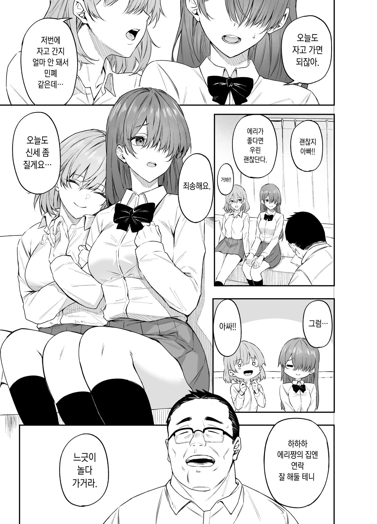 [Dekoboko Hurricane (Anza Yuu)] Himitsu no Kankei | 비밀스런 관계 [Korean] 이미지 번호 2