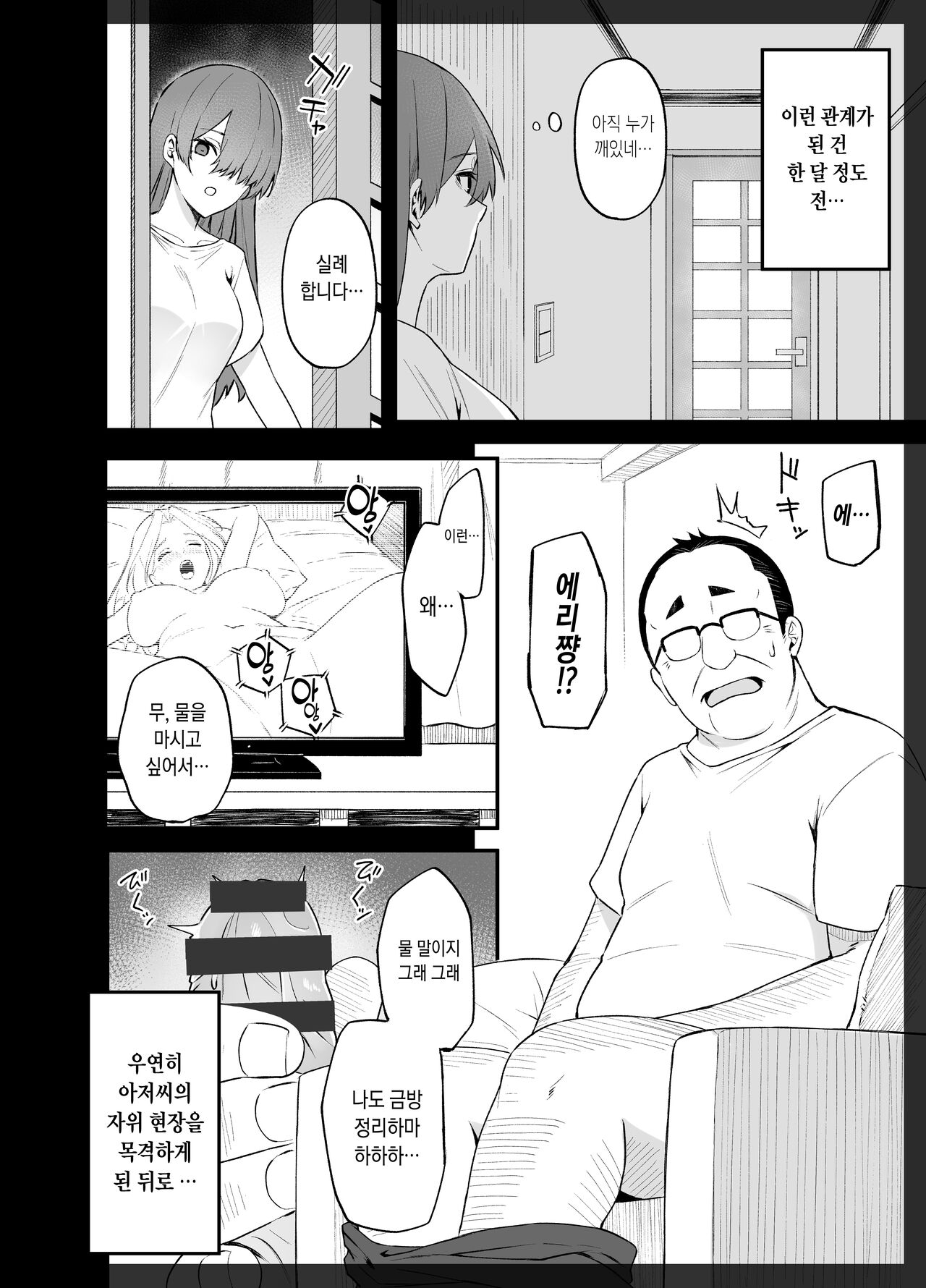 [Dekoboko Hurricane (Anza Yuu)] Himitsu no Kankei | 비밀스런 관계 [Korean] 이미지 번호 5