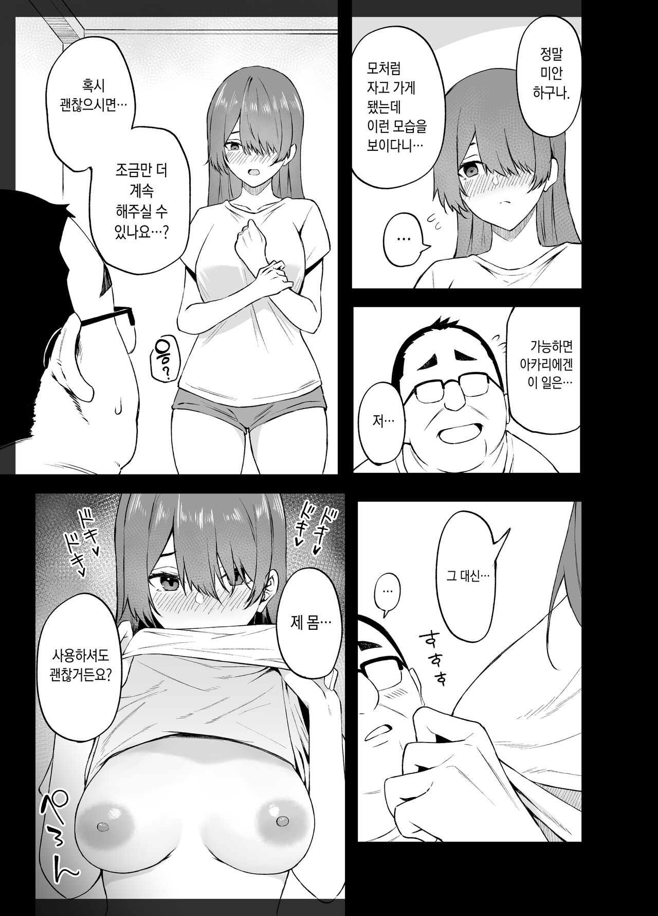 [Dekoboko Hurricane (Anza Yuu)] Himitsu no Kankei | 비밀스런 관계 [Korean] 이미지 번호 6