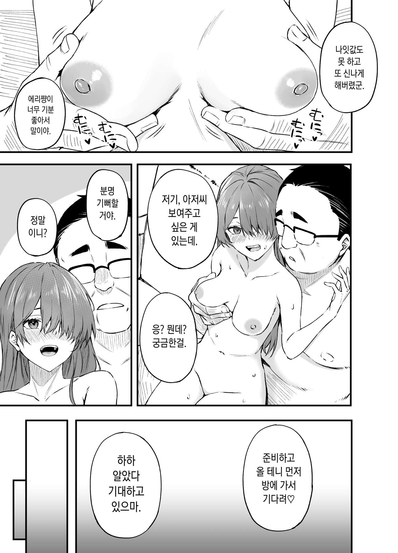 [Dekoboko Hurricane (Anza Yuu)] Himitsu no Kankei | 비밀스런 관계 [Korean] 이미지 번호 20