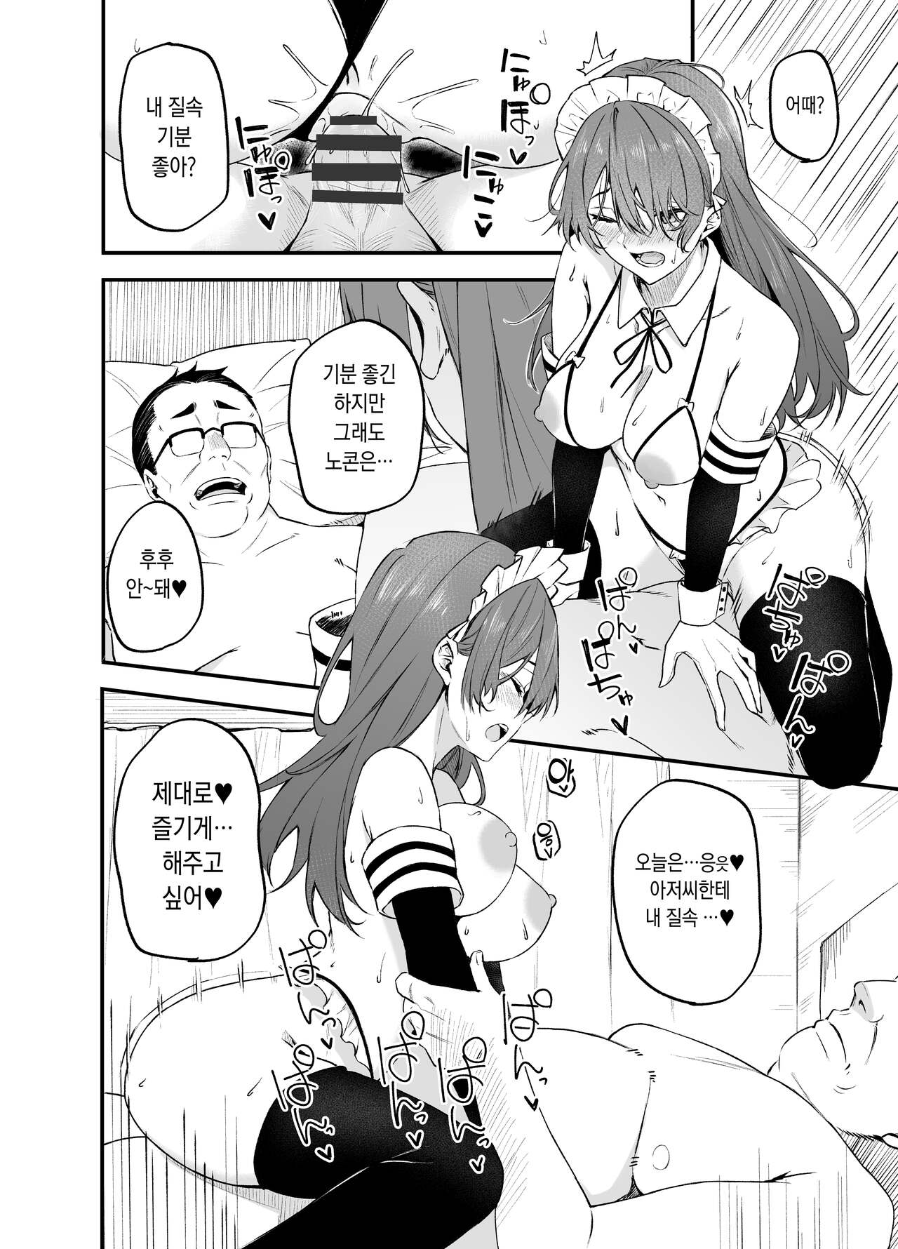 [Dekoboko Hurricane (Anza Yuu)] Himitsu no Kankei | 비밀스런 관계 [Korean] 이미지 번호 23