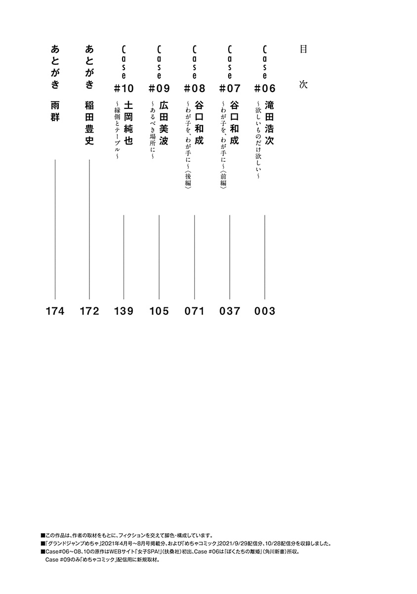 [Amagappa Shoujogun] 我們的離婚 VOL.2 [Chinese] [沒有漢化] [Digital]（Ongoing） numero di immagine  5