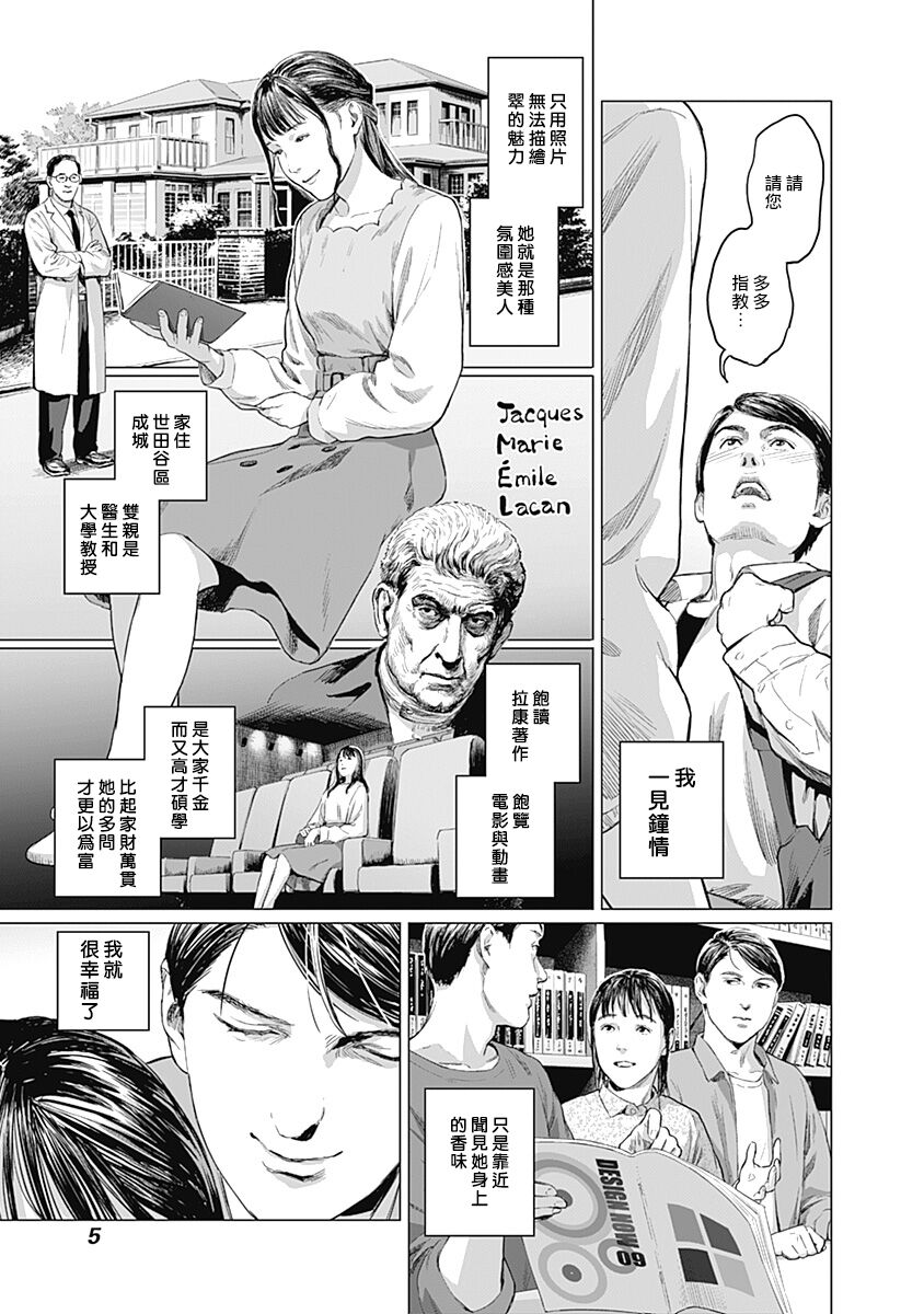 [Amagappa Shoujogun] 我們的離婚 VOL.2 [Chinese] [沒有漢化] [Digital]（Ongoing） numero di immagine  8