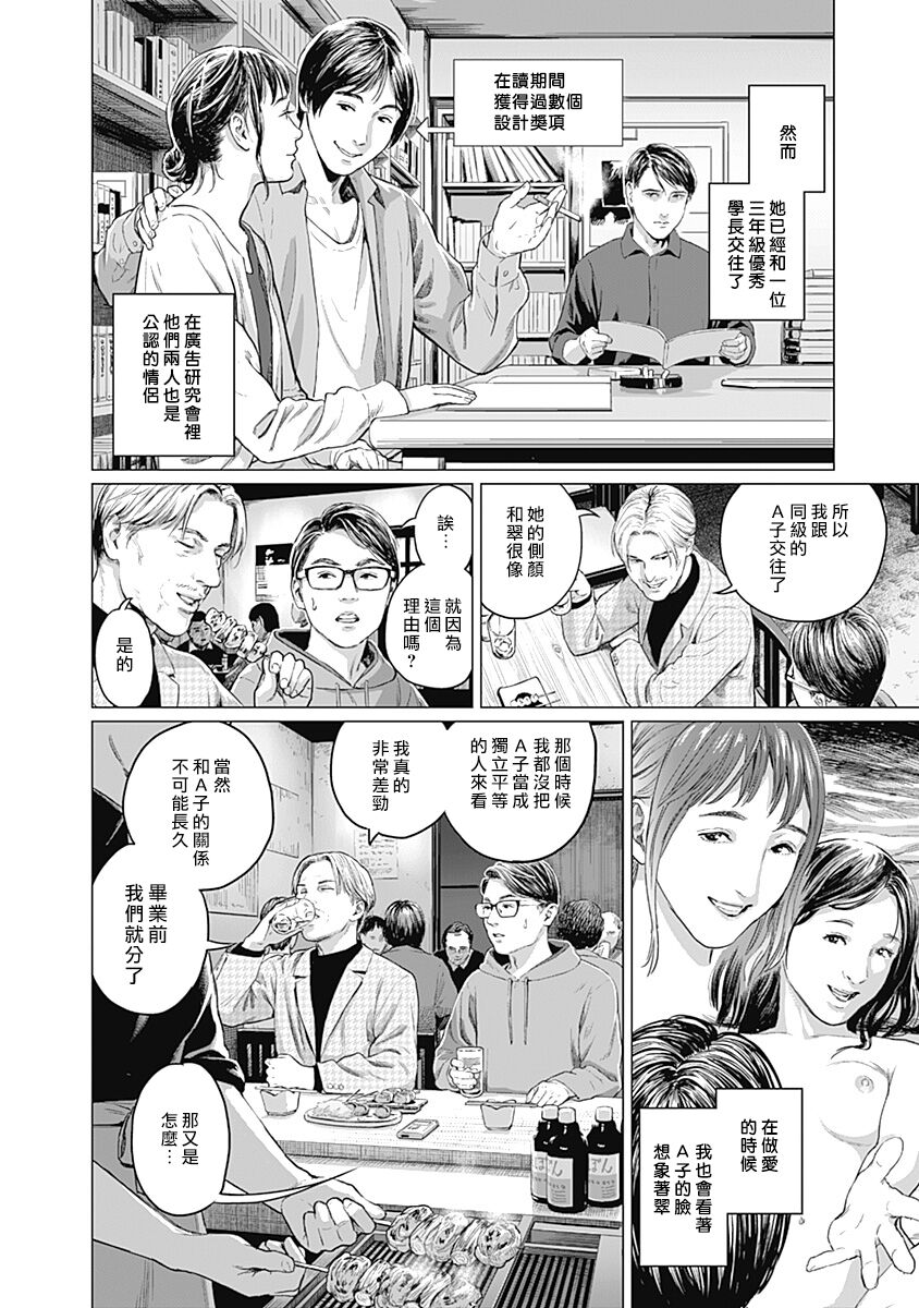 [Amagappa Shoujogun] 我們的離婚 VOL.2 [Chinese] [沒有漢化] [Digital]（Ongoing） numero di immagine  9