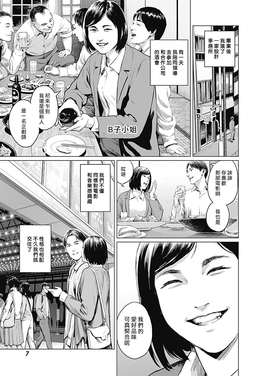 [Amagappa Shoujogun] 我們的離婚 VOL.2 [Chinese] [沒有漢化] [Digital]（Ongoing） numero di immagine  10